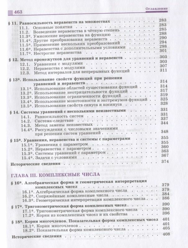 Алгебра и начало математического анализа. 11 класс. Учебник. Базовый и углубленный уровени. ФП - фото №13