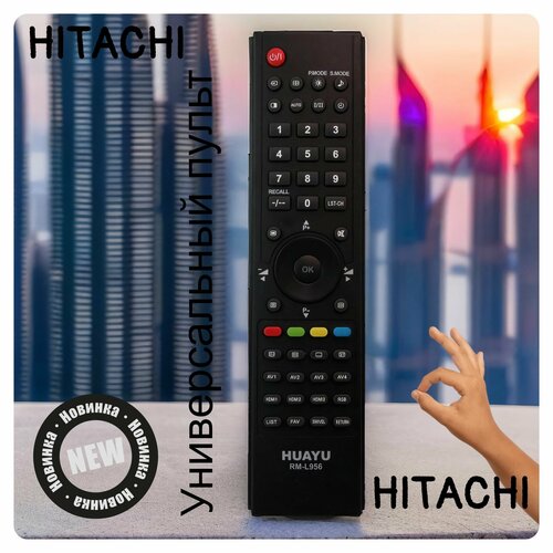 Пульт ДУ универсальный HITACHI Huayu RM-L956 черный
