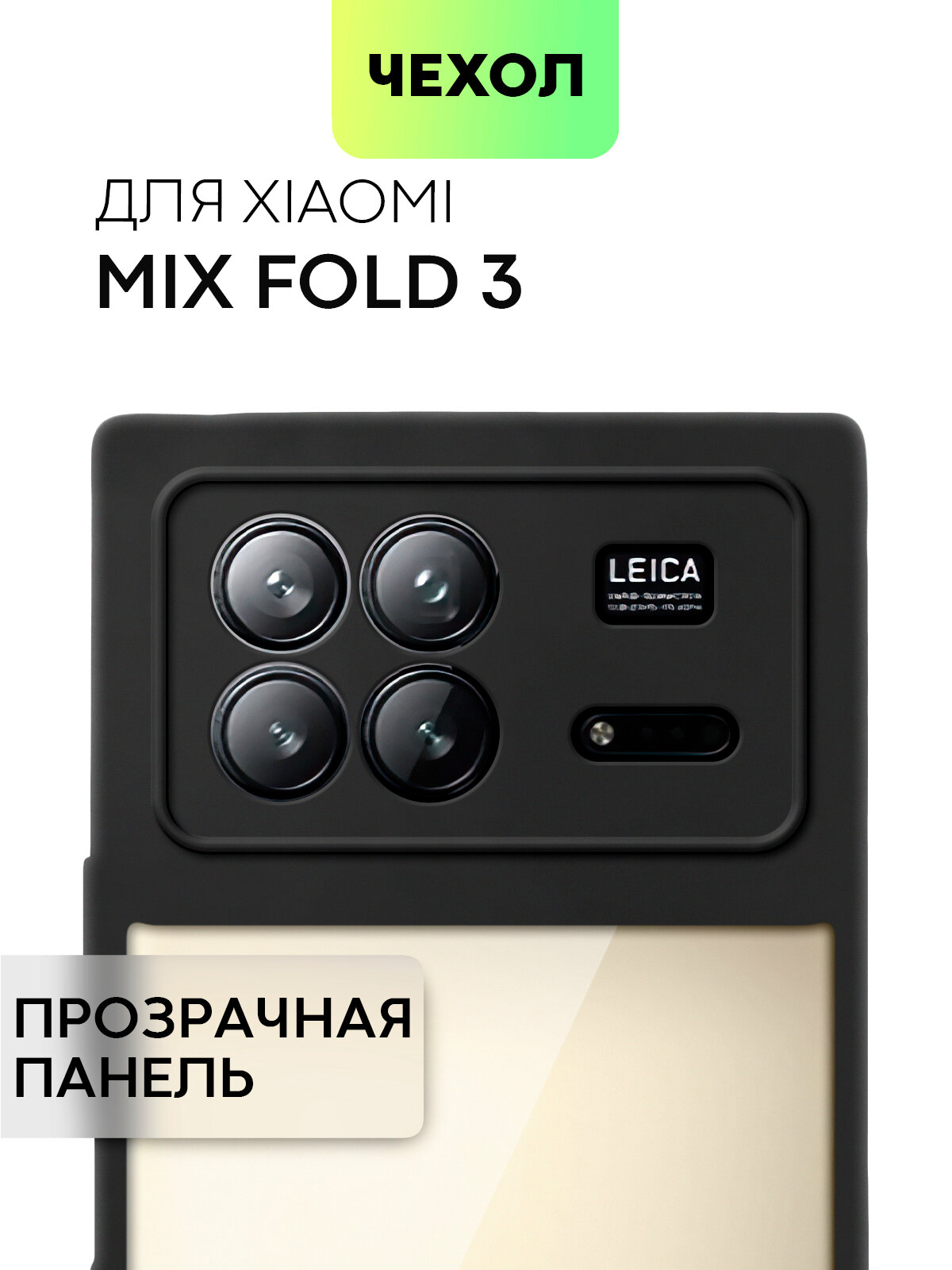 фото Противоударный чехол для Xiaomi Mix Fold 3 (Сяоми Микс Фолд 3, Ксиаоми) упругая силиконовая окантовка, прозрачная панель из пластика, BROSCORP