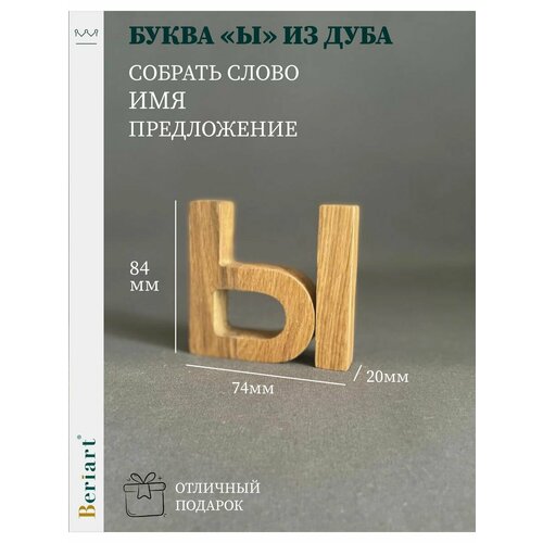 Декорация Буква 