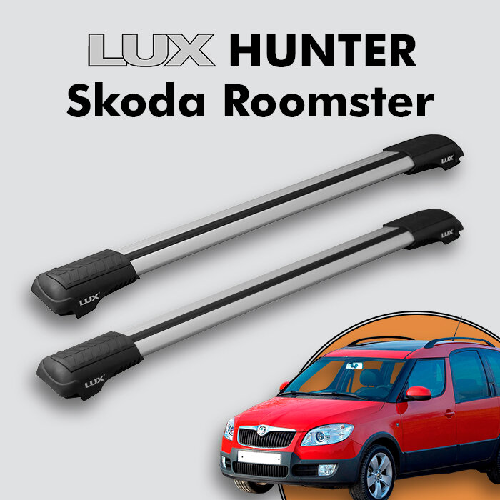 Багажник на крышу LUX HUNTER для Skoda Roomster 2006-2010, на рейлинги с просветом, L43-R, серебристый