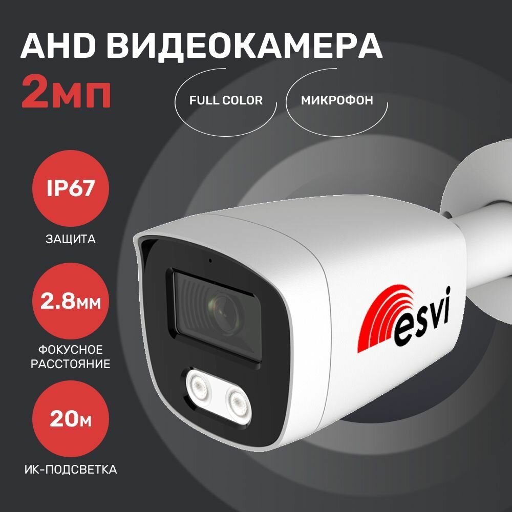 Камера для видеонаблюдения, AHD видеокамера уличная FULL COLOR с микрофоном, 2.0мп, 1080p, f-2.8мм. Esvi: EVL-BC25-H23F-FC/M (2.8)