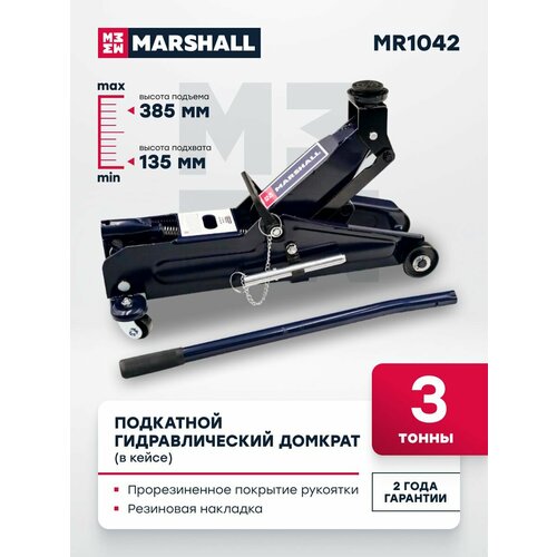 Подкатной гидравлический домкрат 3т 135-385мм с фиксатором в кейсе MARSHALL MR1042 7038₽