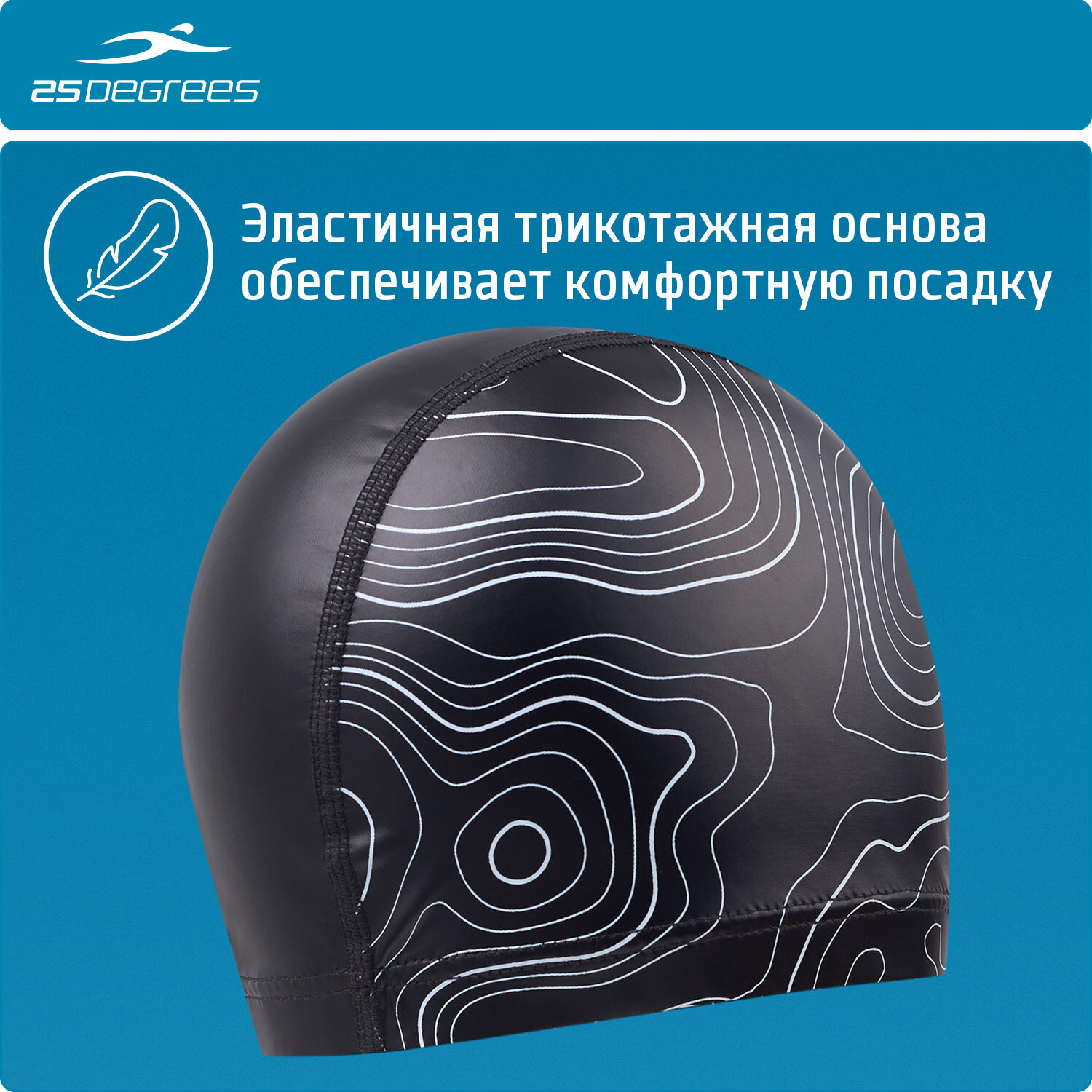 Шапочка для плавания 25DEGREES Effect Black 25D22010A, комбинированный