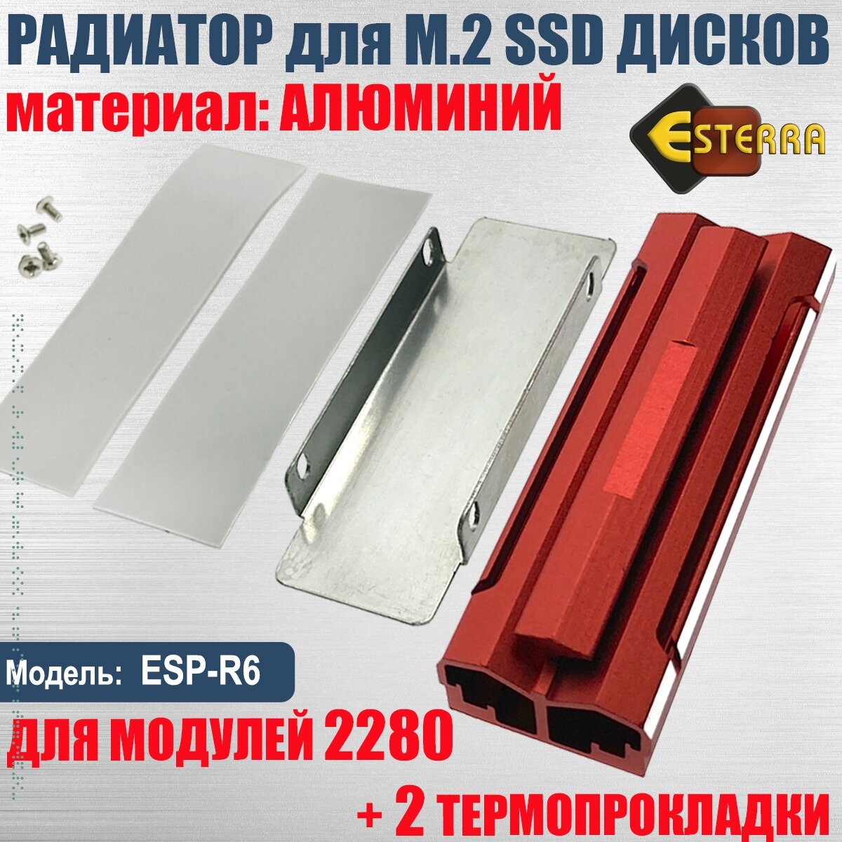 Радиатор для SSD М.2 2280 алюминиевый, модель ESP-R6, Espada, цвет красный