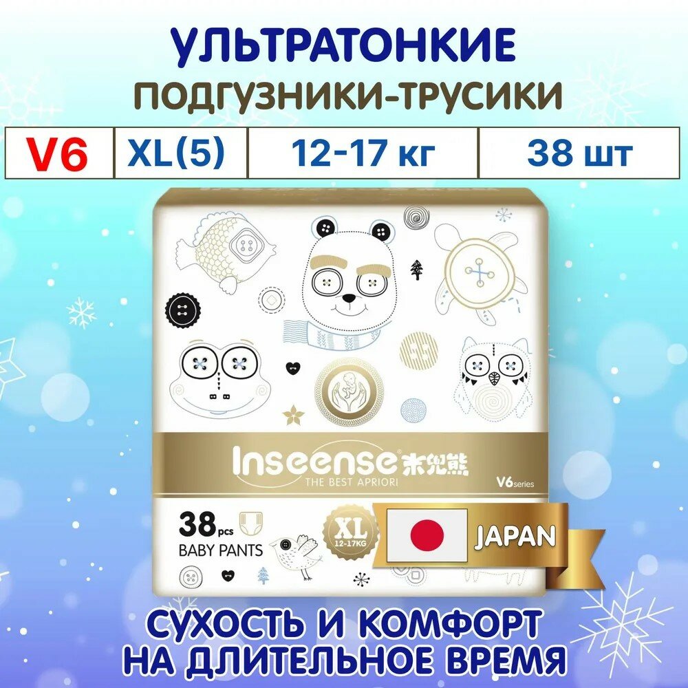 Подгузники-трусики INSEENSE V6 XL супертонкие (12-17кг) 38шт