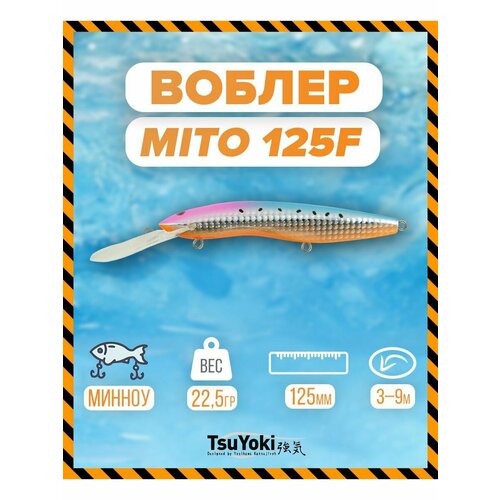 Воблер TsuYoki MITO 125F E034