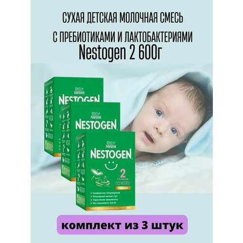 Сухая детская смесь 2 600г 3уп