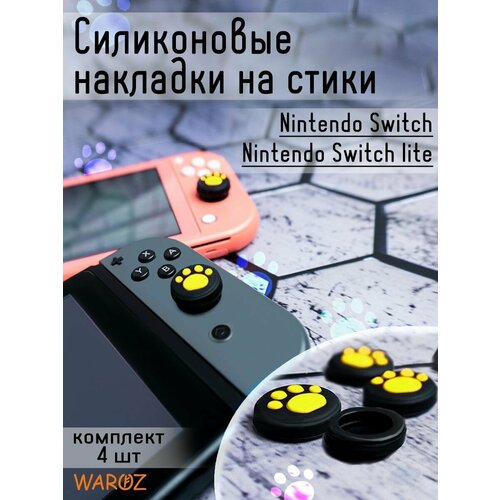 Накладки на стики для консоли Nintendo Switch, Lite, Oled