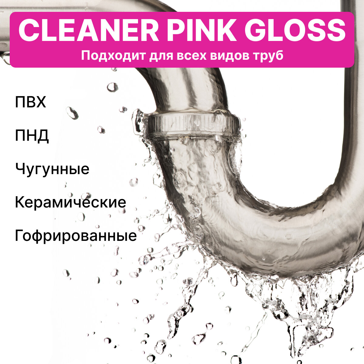 Cleaner Pink gloss Средство для устранения засоров Анти-засор 5л - фотография № 5