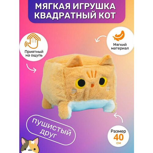 Мягкая игрушка котик Кирпичик 40 см, рыжий котик кирпичик игрушка мягкая черный 18 см