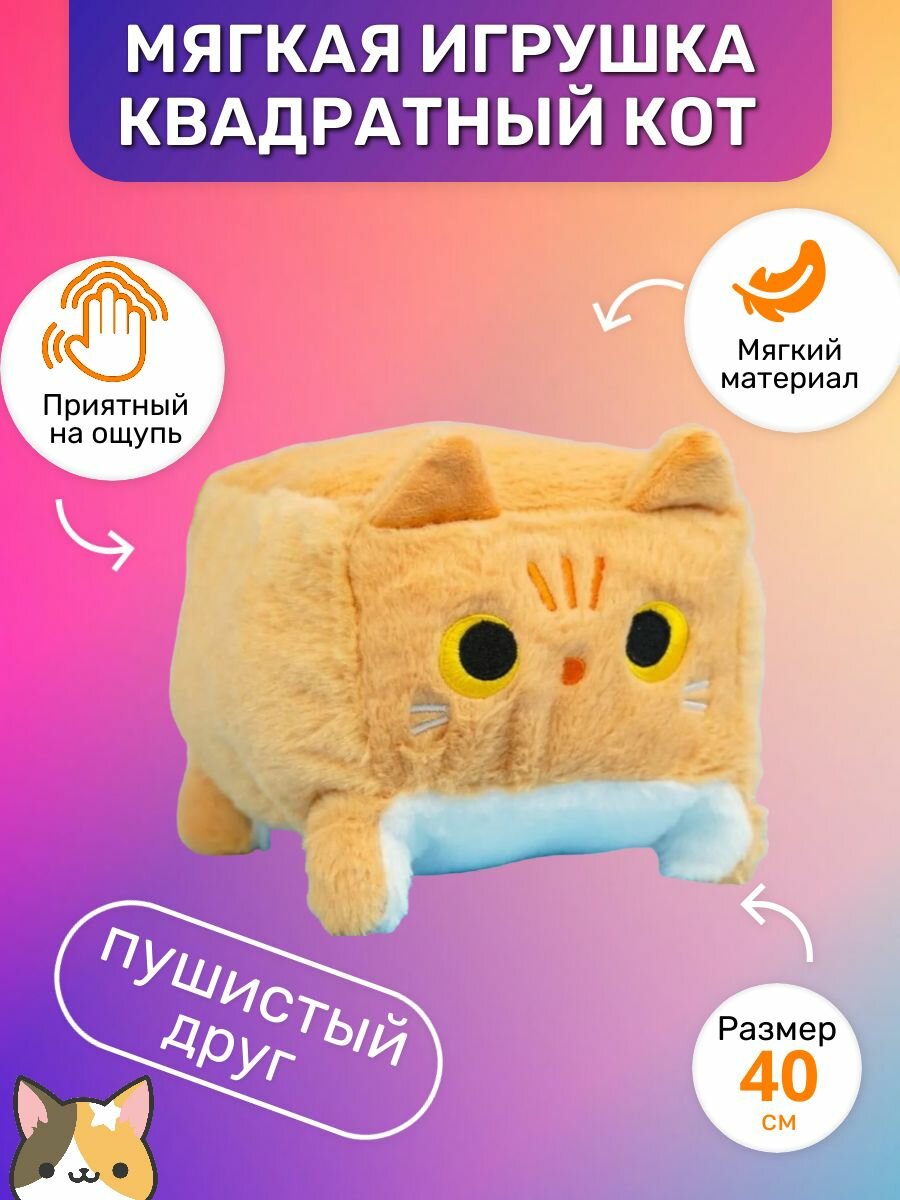 Мягкая игрушка котик Кирпичик 40 см, рыжий