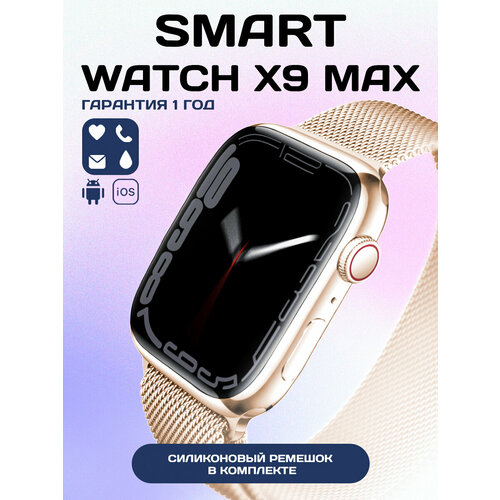 Смарт часы SmartX 9 Max женские мужские с безрамочным дисплеем умные наручные фитнес смарт X 9 Max золотистый, жёлтый, желтый
