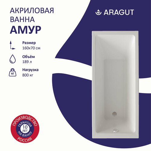 Акриловая ванна ARAGUT Амур 160х70
