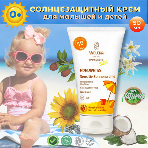 Weleda Солнцезащитный крем для младенцев и детей SPF 50 Weleda Baby ...