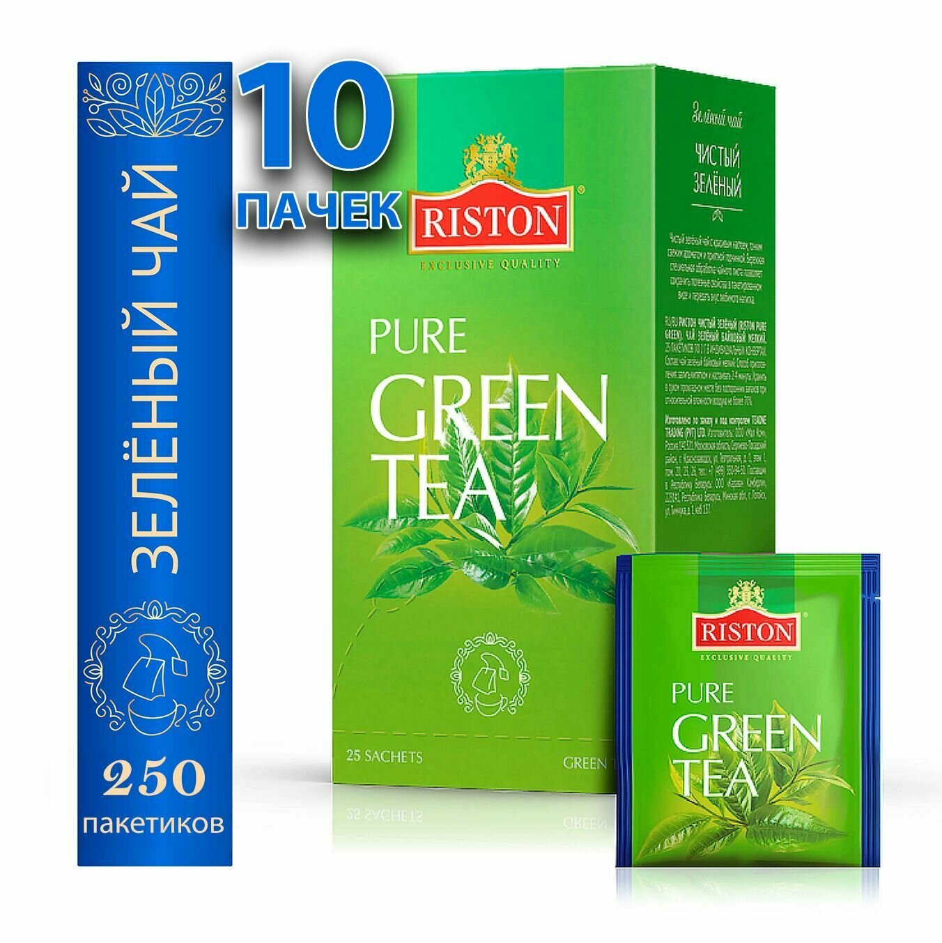 Чай в пакетиках зеленый Riston Pure Green Tea без добавок, 10 пачек по 25 пак