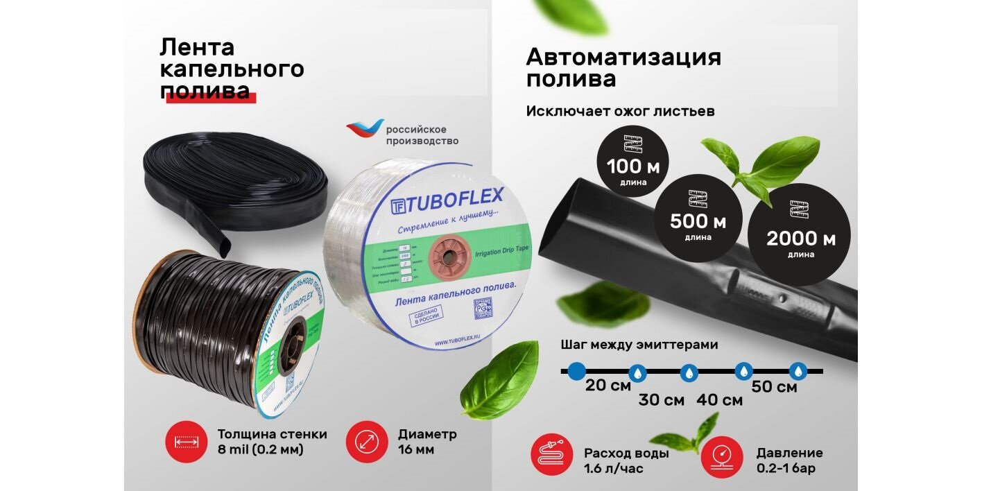 Лента капельного полива TUBOFLEX многолетняя 100 метров с шагом между эмиттерами 20 см (1,6 л/ч)