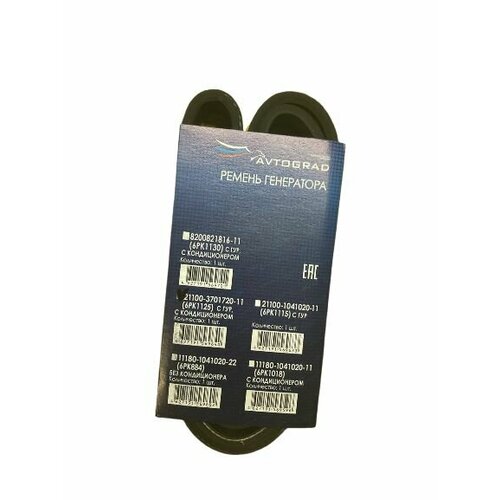 Ремень генератора с ГУР, с кондиционером (6PK1125), 21100370172011, AVTOGRAD