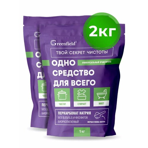 Кислородный отбеливатель 2кг