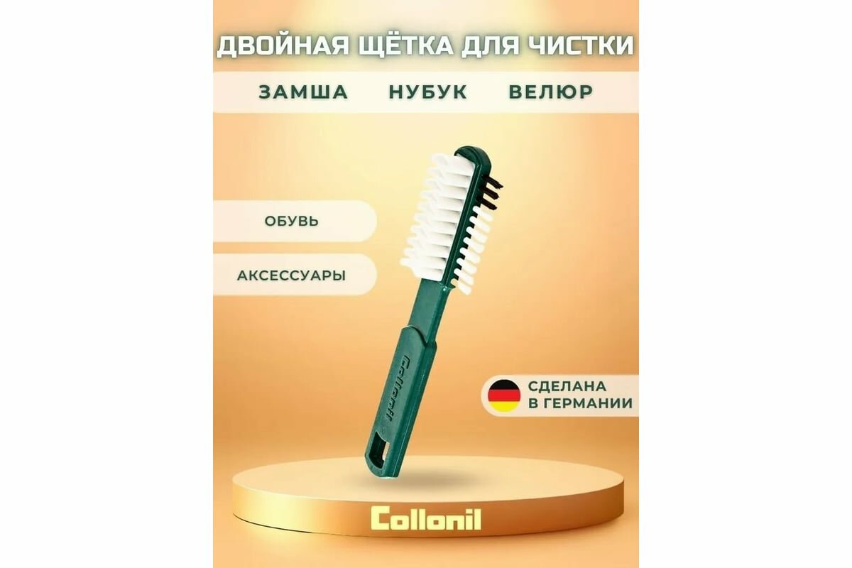 Щетка для обуви Collonil - фото №2