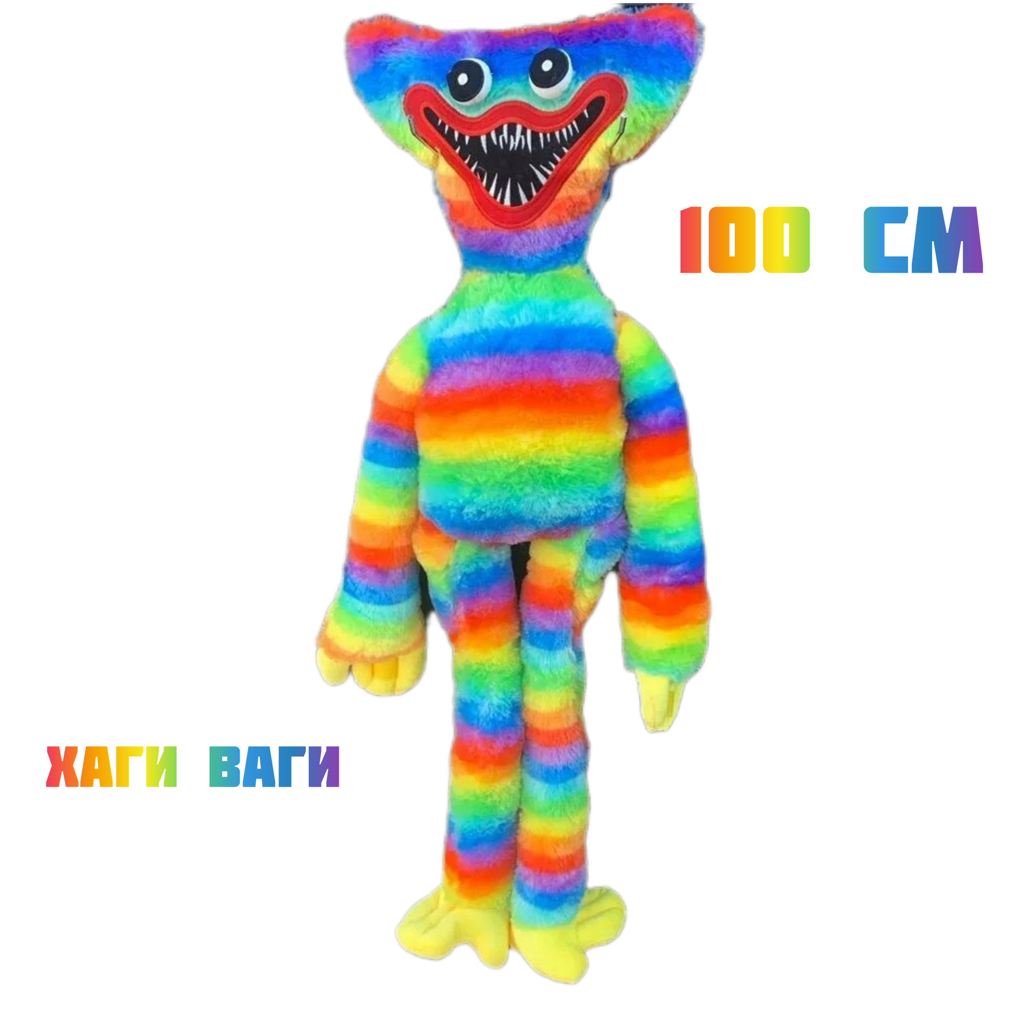 Мягкая игрушка Хаги Ваги Радужный большой 100 см / Киси Миси / Плюшевый гигант Huggy Wuggy / Метровый Хаги Ваги