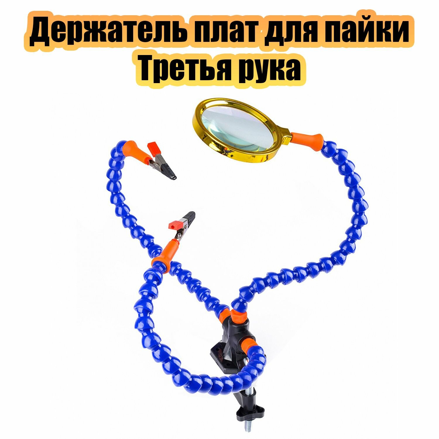 Держатель плат для пайки Третья рука 2 руки и лупа Помощник PM-INP21