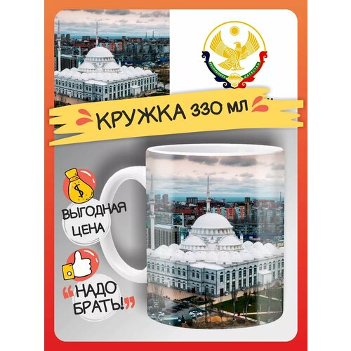 Кружка сувенир Дагестан подарок 480₽