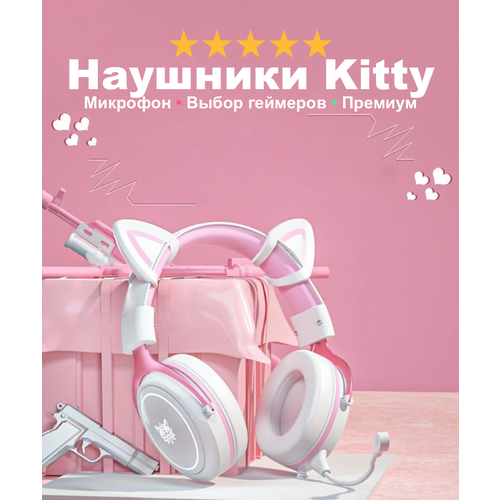 Наушники проводные с ушками котика Kraken Kitty X10 премиум для геймеров с микрофоном полноразмерные HD-звук розовые 499900₽