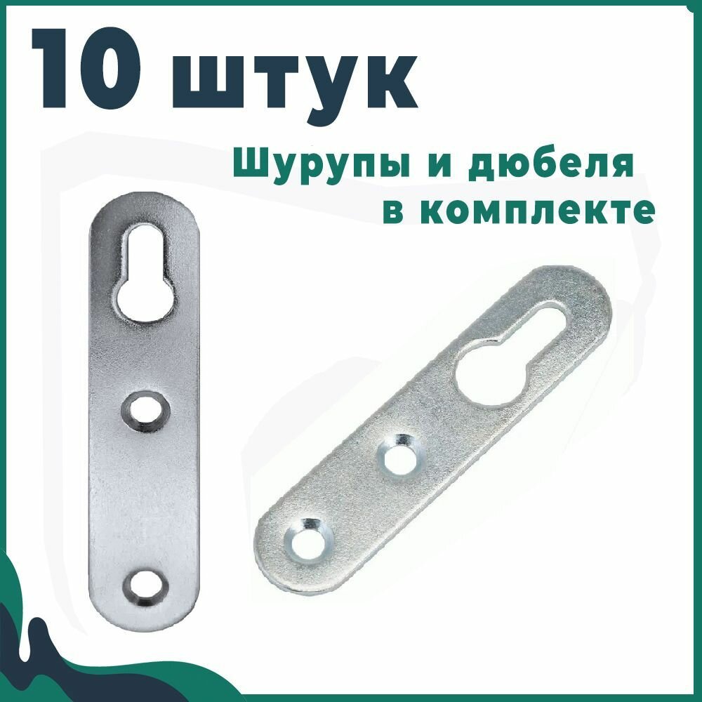 Навес мебельный для шкафов и полок, 10 штук, 65 мм, дюбеля И шурупы В комплекте, подвес