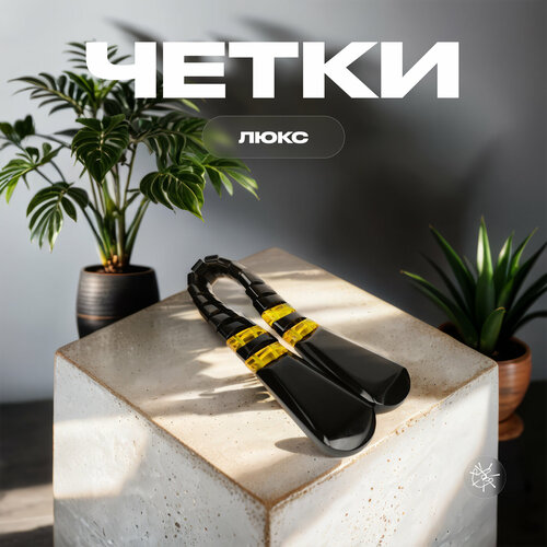 Четки Chetki handmade, 1 шт., размер 20.2 см, черный/желтый