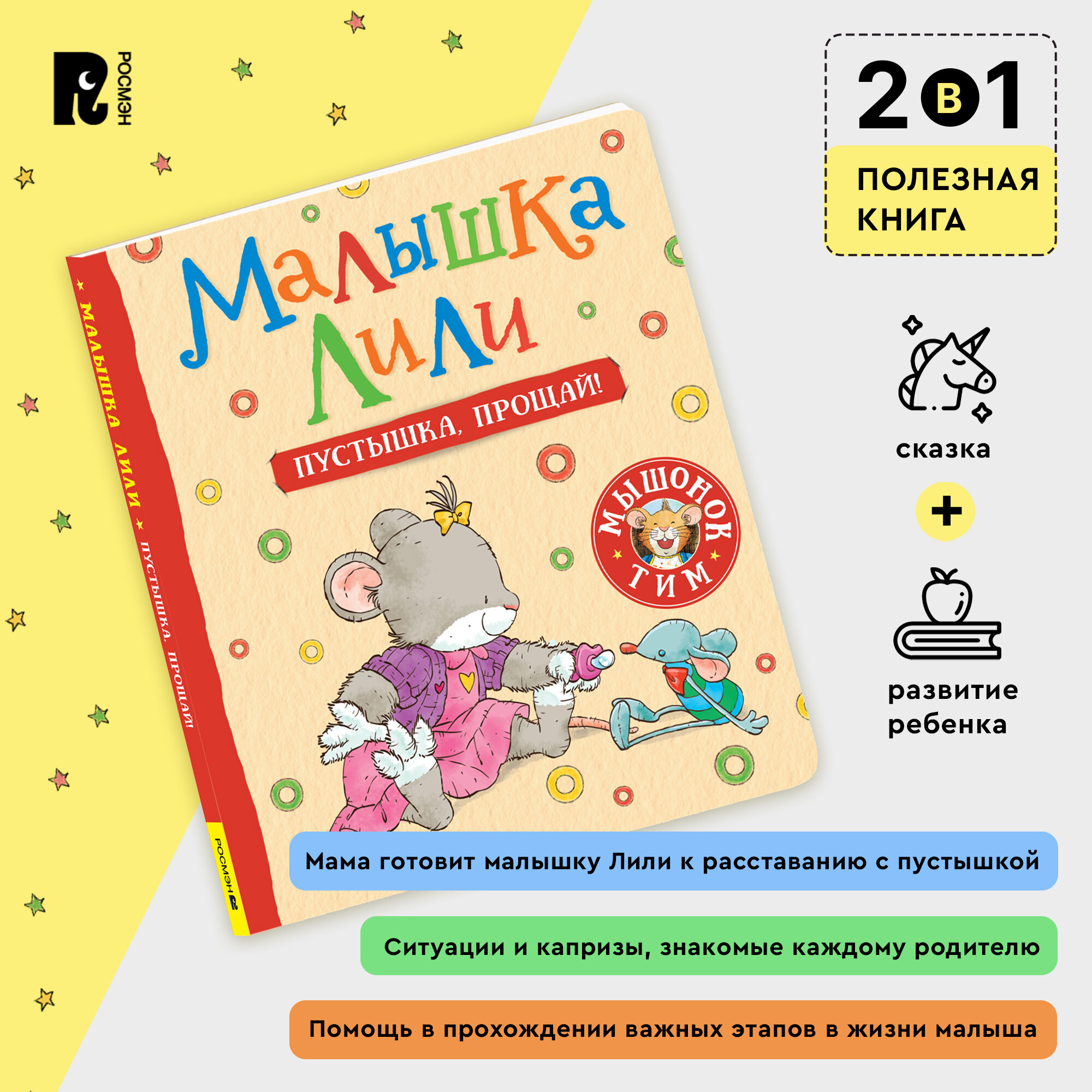 Малышка Лили Пустышка, прощай! (Трояно Р.) — фото 1
