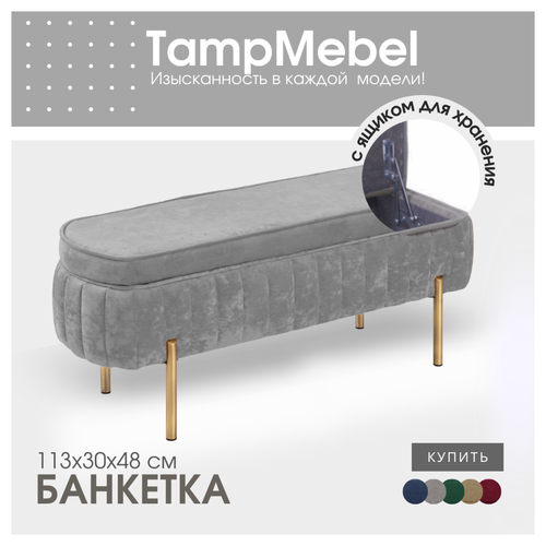 Банкетка с ящиком для хранения светло-серая 19999₽