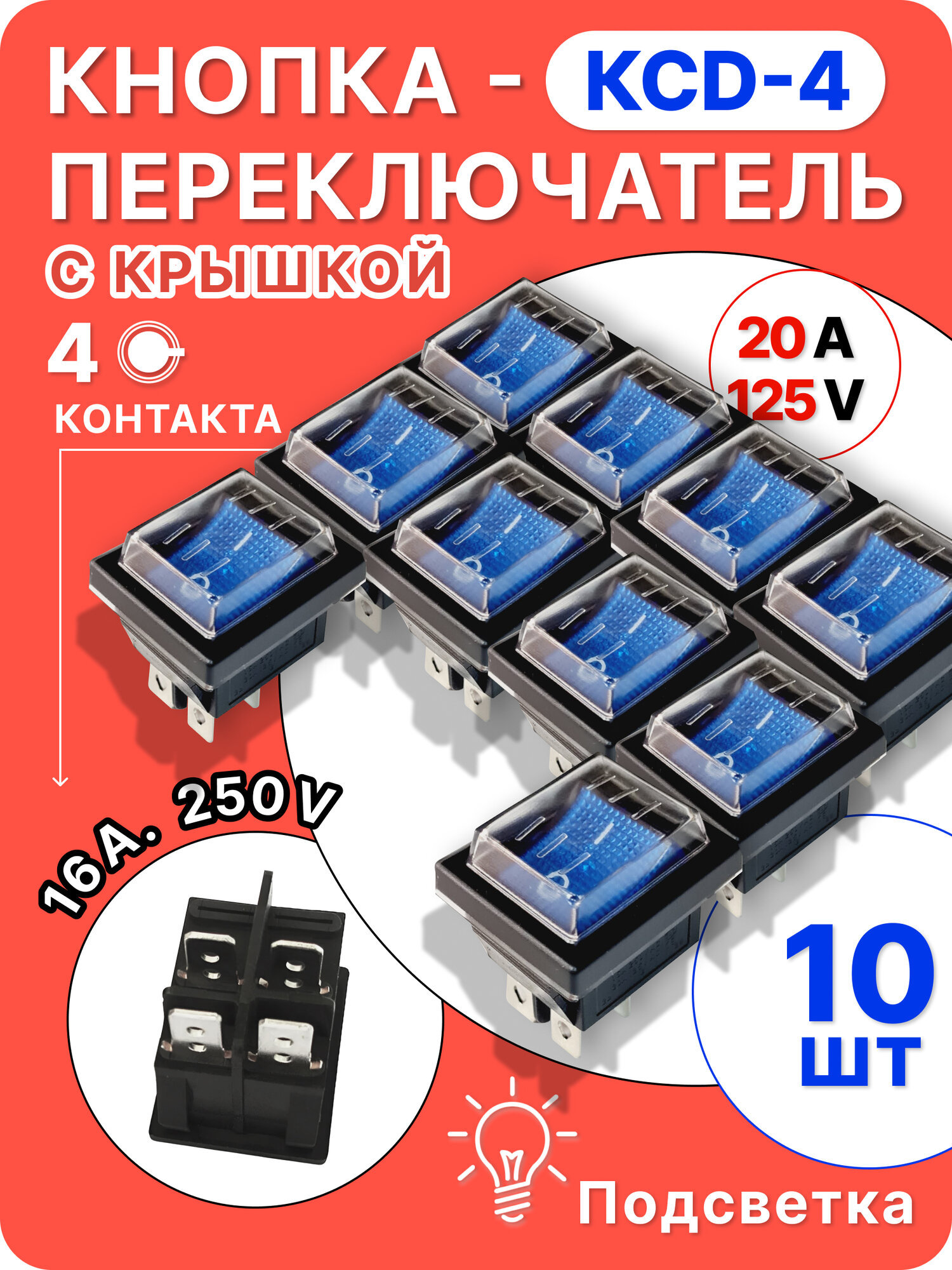 Кнопка-переключатель KCD4, 4 контакта, 2 позиции, синяя, 10 штук