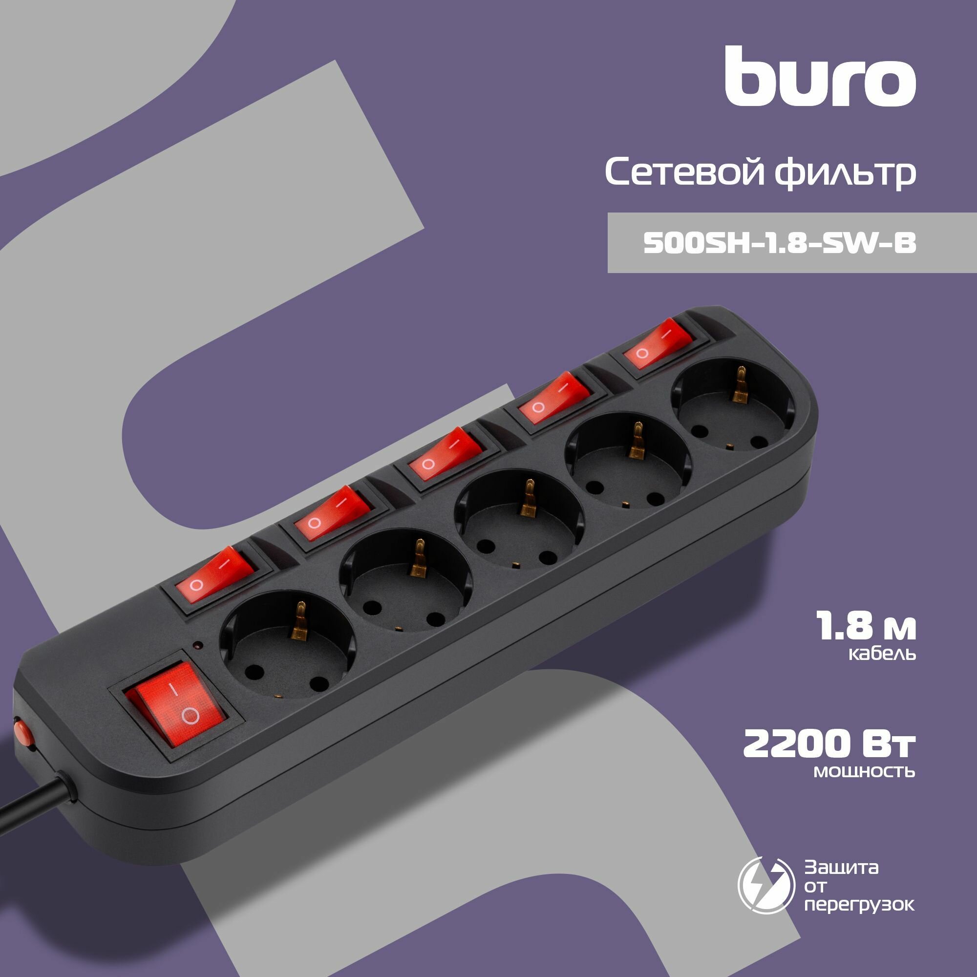 Сетевой фильтр Buro 500SH-1.8-SW-B 1.8м 5 розеток с выключателем черный
