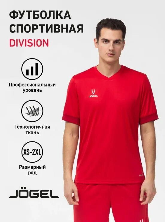 Футболка игровая Jögel Division Performdry Union Jersey, красный/ темно-красный/белый размер XS