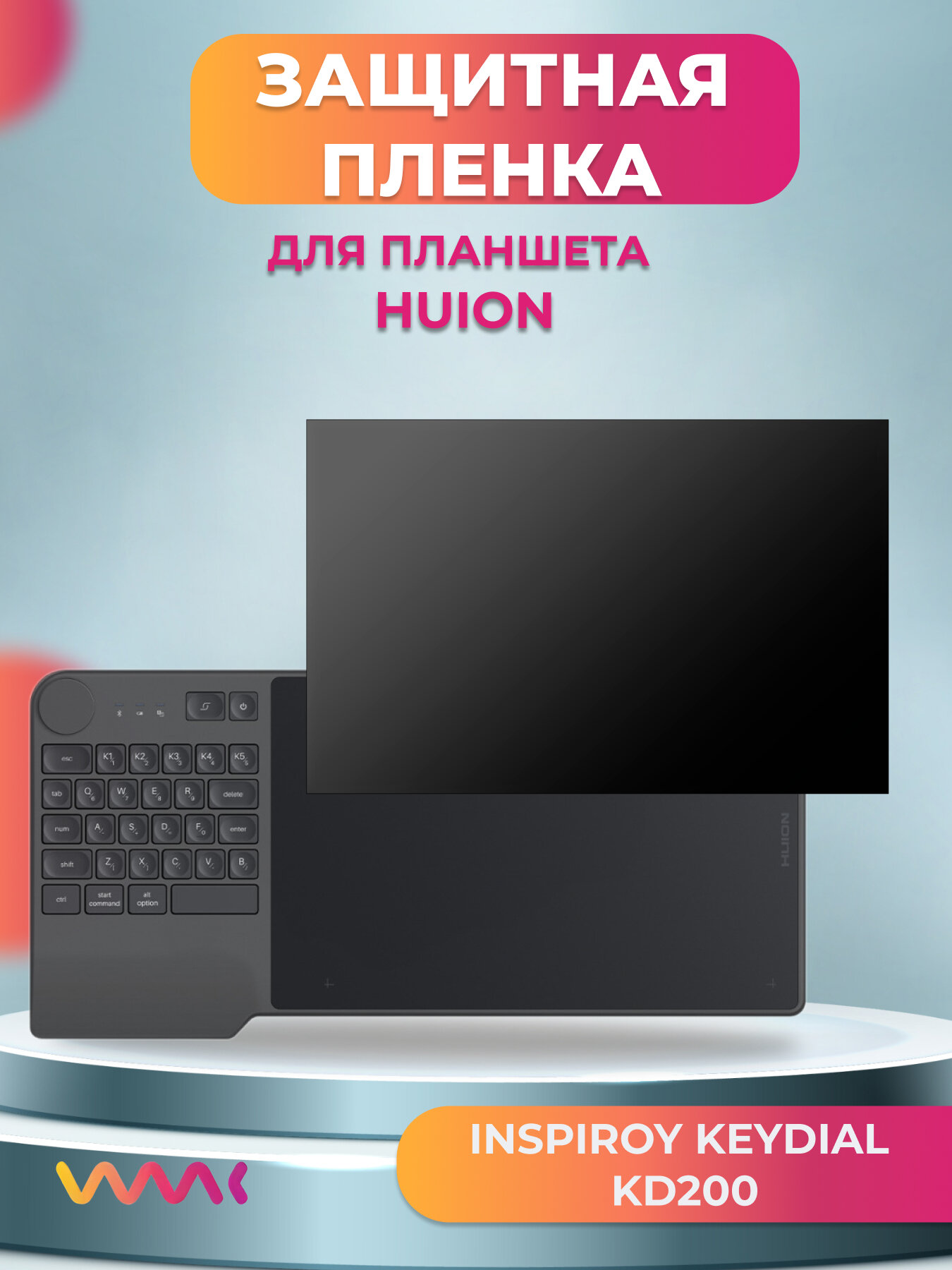 Защитная пленка для Huion Inspiroy Keydial KD200