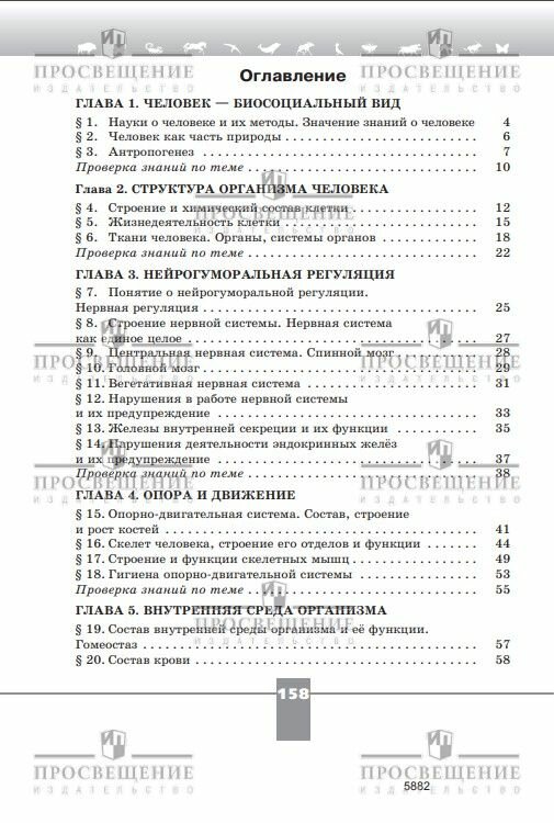 Биология. Рабочая тетрадь. 9 класс. Базовый уровень - фото №7