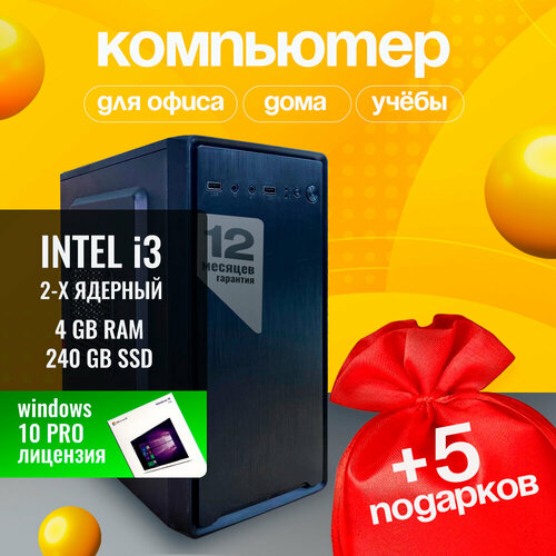 Компьютер Intel i3-2100, RAM 4 Гб, SSD 240 Гб, Windows 10Pro, WiFi, мышь, флешка 16 Гб, коврик, микрофибра