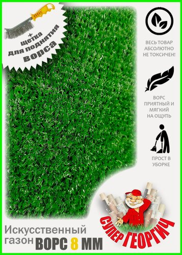 Изображение товара Искусственный газон 3м на 2м ворс 8мм трава искусственная газон