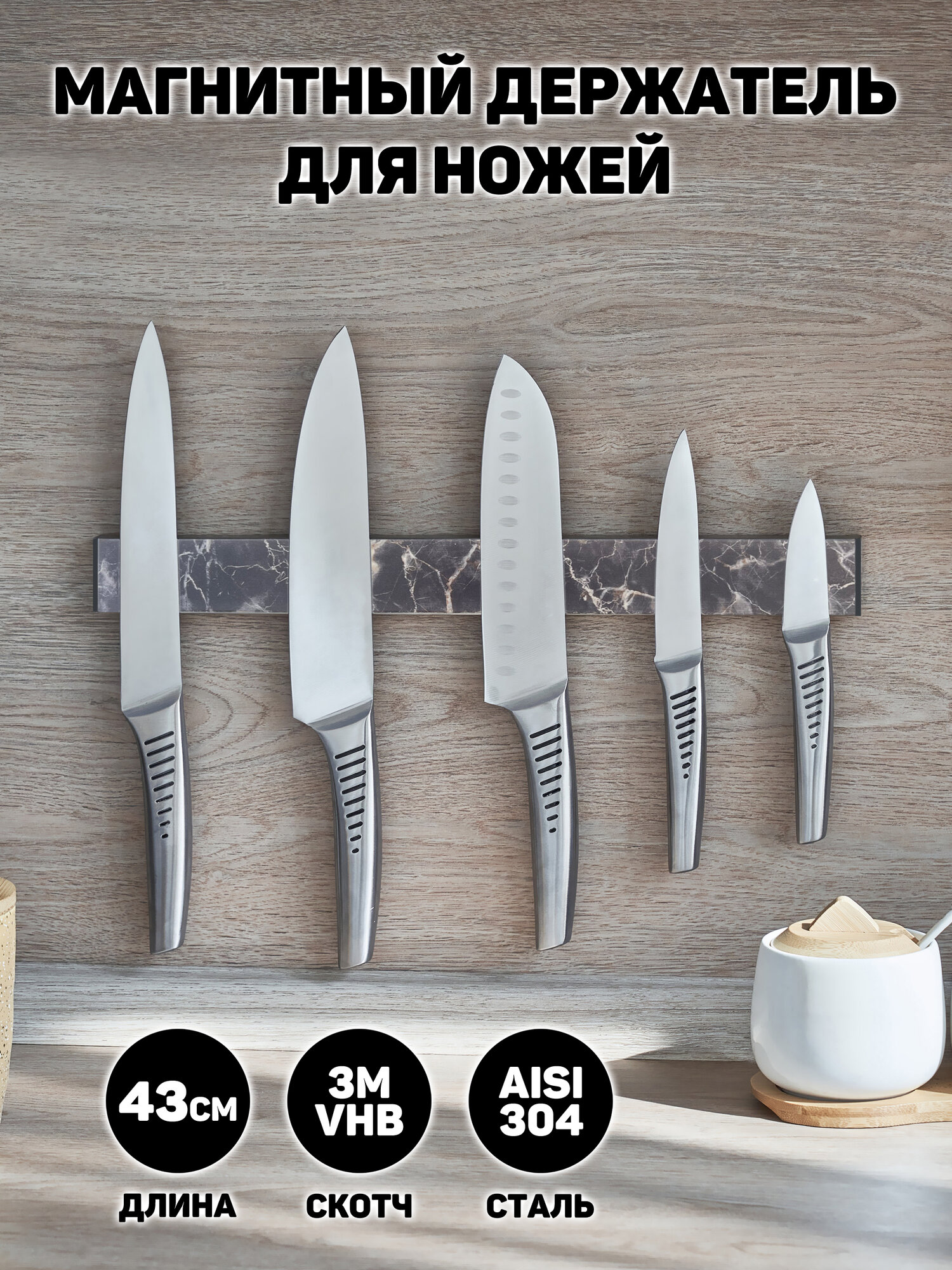 Магнитный держатель для ножей homEscape подставка для ножей магнит для ножей на стену самоклеящийся 3М длина 43см черный мрамор