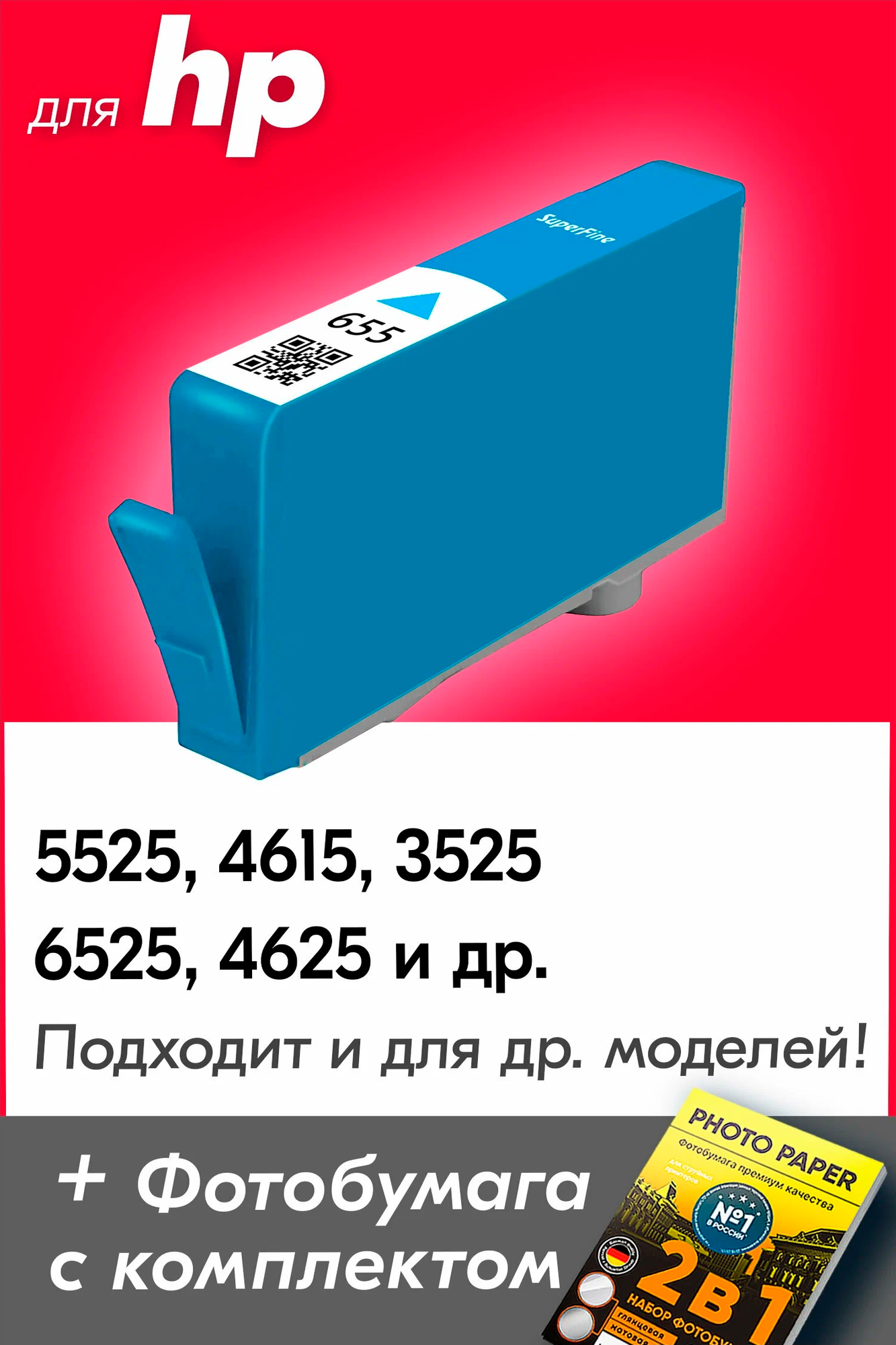 Картридж для HP 655C, HP Deskjet Ink Advantage 5525, 4615, 3525, 6525, 4625 и др. с чернилами для струйного принтера, Голубой (Cyan), 1 шт.