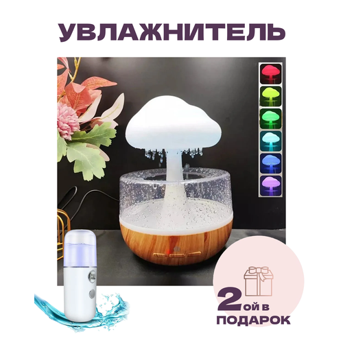 Увлажнитель воздуха облако дождь Аромадиффузор Ночник Облако Дождь Гриб с подсветкой с эффектом дождя Для увлажнения воздуха в помещении дома 1561₽