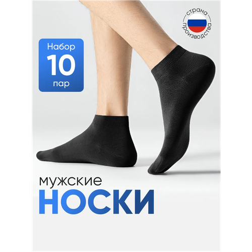 фото Носки nl textile group, комплект, 10 пар, размер 31, черный