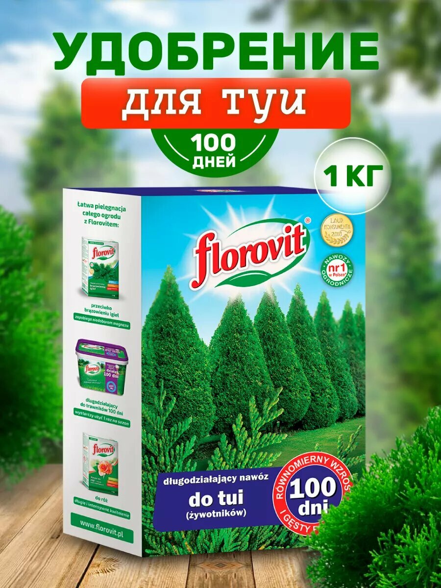 Удобрение пролонгированное для туи 100 дней 1 кг