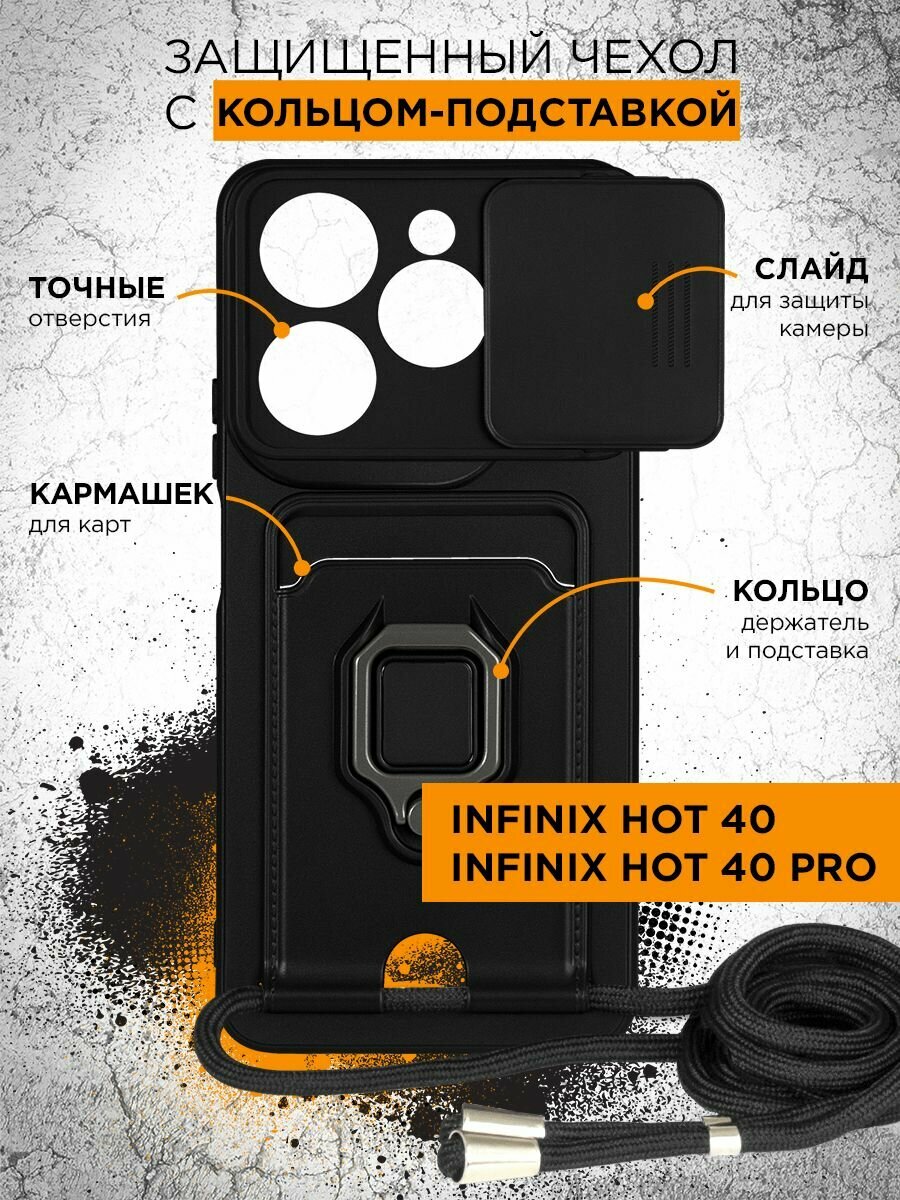 Противоударный чехол для Infinix Hot 40/ 40 Pro ( Инфиникс Хот 40 / 40 Про) ударостойкий с защитой и затворкой камеры, металлическое кольцо для магнитного держателя, картхолдер, шнурок в комплекте