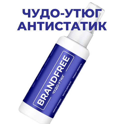 Чудо-утюг BRANDFREE спрей для разглаживания и смягчения одежды антистатик освежитель для тканей рефрешер 100 мл 231₽