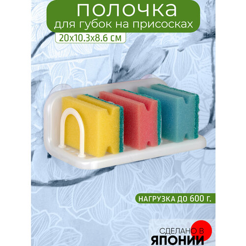 Полочка для моющего средства и губок 20*10.3*8.6 см