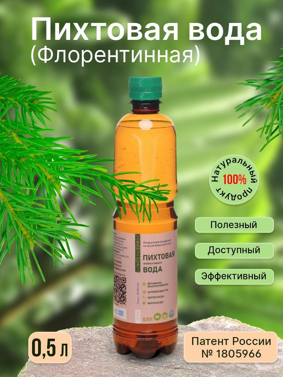 Вода Флорентинная (пихтовая), Натуральные продукты из лесов Башкортостана, 500 мл