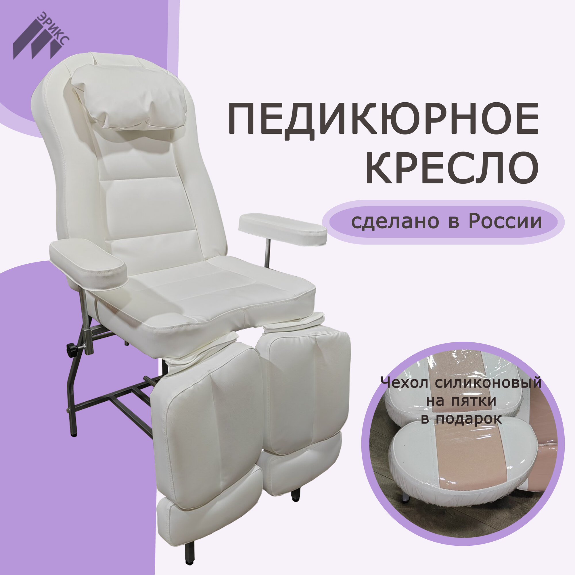 Педикюрное кресло-кушетка для мастеров маникюра и педикюра "эрикс Юника", цвет белый