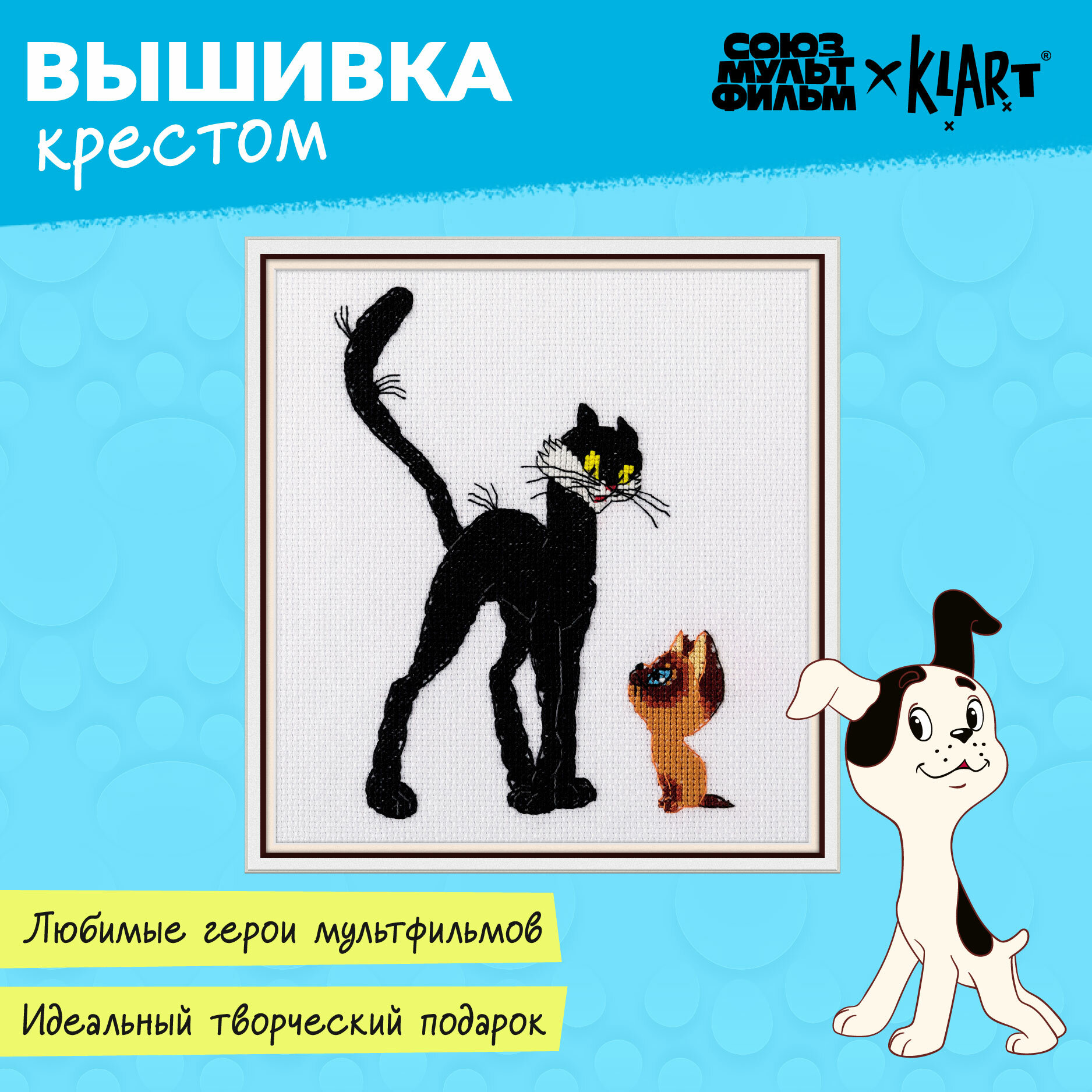 Набор для вышивания "Klart" Союзмультфильм CMF-8-568 "Черный кот и котенок Гав" 14 х 18 см
